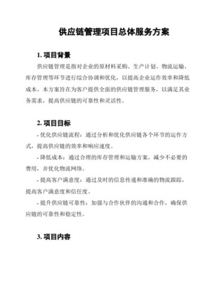 供應(yīng)鏈項(xiàng)目管理制度構(gòu)建與優(yōu)化路徑